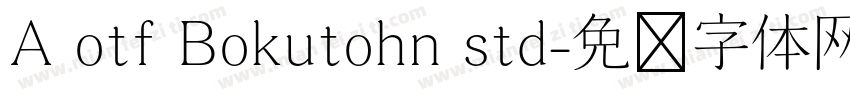 A otf Bokutohn std字体转换
